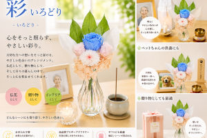 彩（いろどり）｜A&K 株式会社　プリザーブドフラワー販売